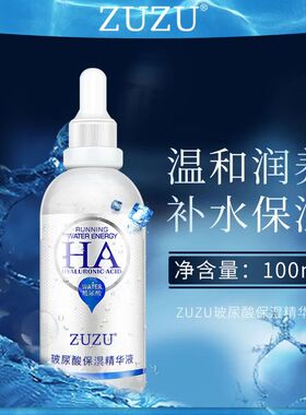ZUZU玻尿酸原液初瑞雪活水能量面部精华液补水提拉紧致
