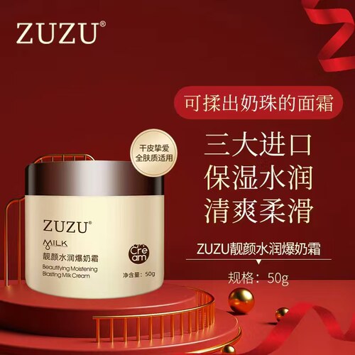 ZUZU爆奶霜 靓颜水润爆奶霜补水滋润保湿面霜山羊奶去红血丝 - 图2