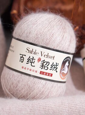 百纯貂绒线手编纯山羊绒毛线团机织棒针织围巾毛衣帽子披肩外套线