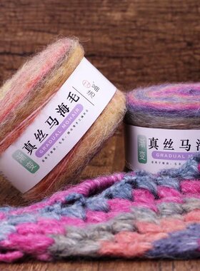 真丝马海毛毛线渐变段染毛线