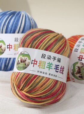 中粗羊毛线团段染渐变70%羊毛