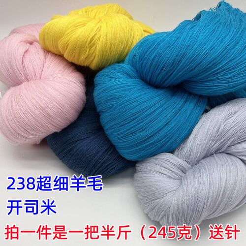 上海三利毛线美丽诺全羊毛开司米毛线238细线真丝马海毛毛线配线 - 图1