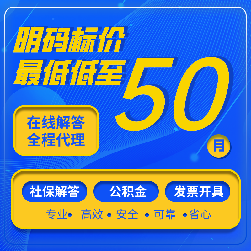 记账报税注册公司申报税务工商年检税务年报社保服务公积金 - 图0