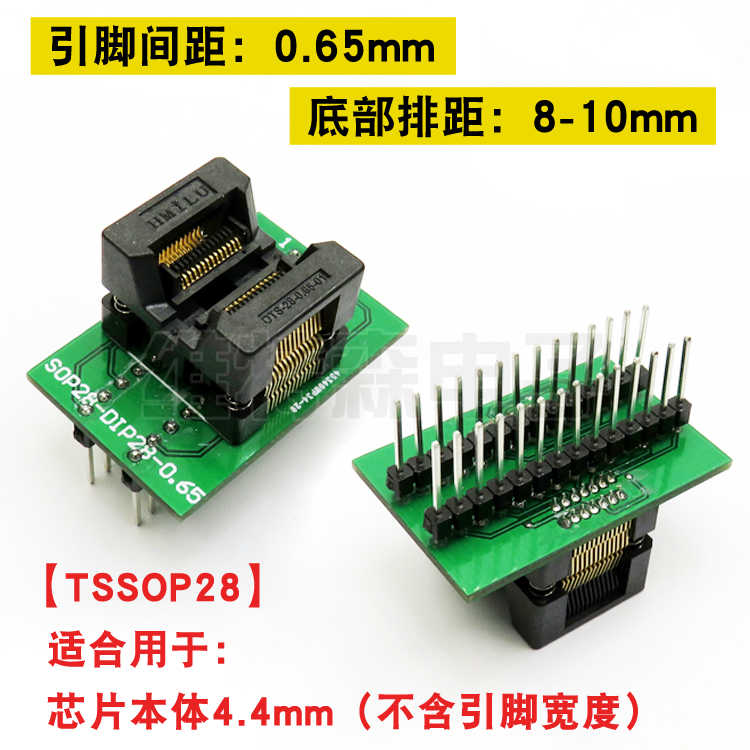 芯片烧录测试座 TSSOP8/14/16/20/24/28 0.65mm 烧写编程转换座 - 图3