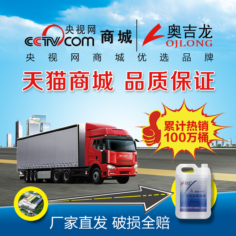 尿素液车用货车柴油汽车尾气处理溶液水净化国