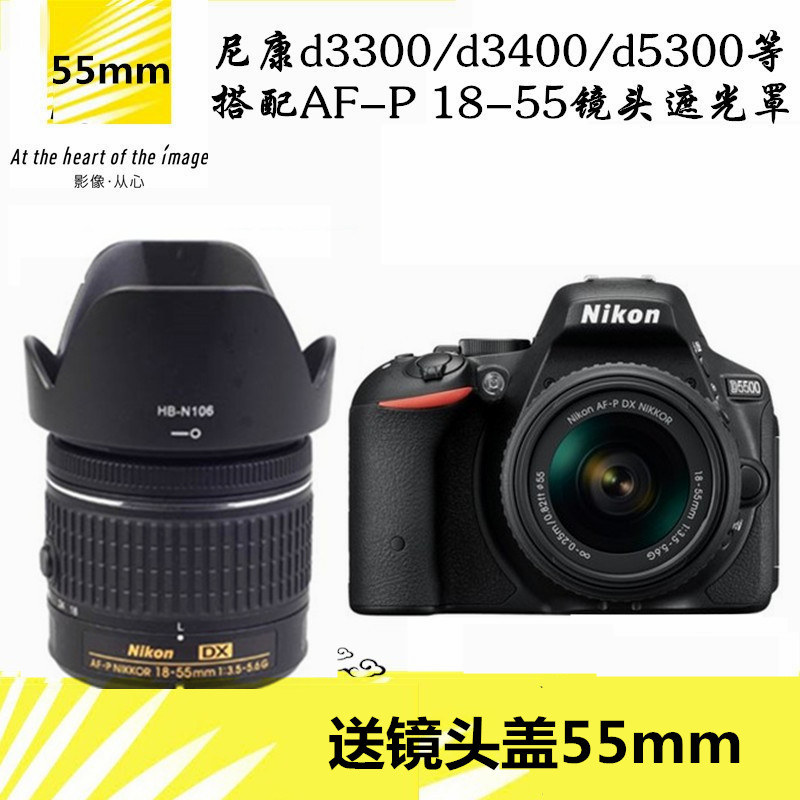 适用于尼康 AF-P 18-55镜头遮光罩 D3300 D5500单反相机 55mm-图0