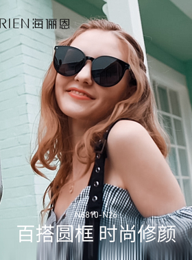 海俪恩太阳眼镜女2025年新款夏季防紫外线ins风高级感gm墨镜N6808