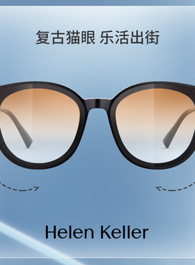海伦凯勒高级感日落色孙怡同款腮红墨镜男太阳眼镜女近视可配度数