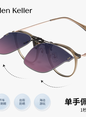 海伦凯勒24新款轻薄墨镜夹片偏光开车时尚近视防紫外线夹片HP837