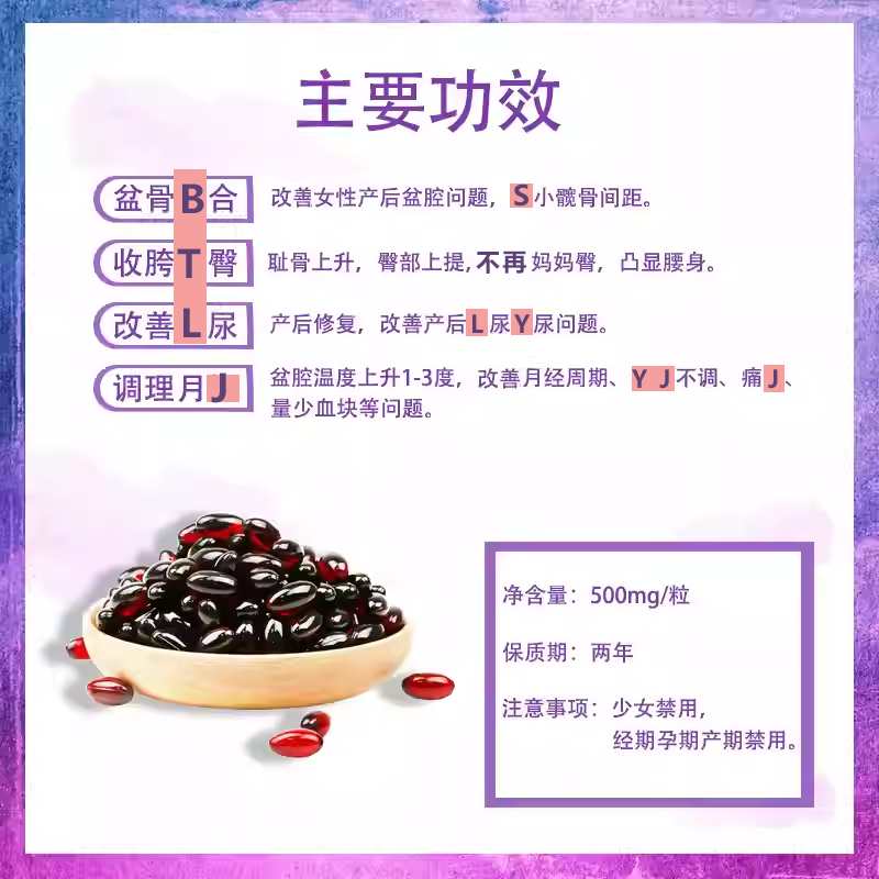 盆骨闭合胶囊滋润妇科产后修复保养女性私处护理J润丹凝胶G善胯部,淘宝优惠券,粉丝福利购,淘宝优惠卷