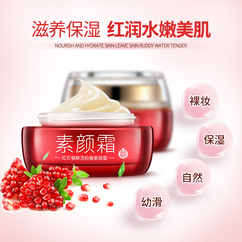 一枝春旗舰店红石榴鲜活补水急救大红瓶高保湿滋润乳液男女士学生素颜霜0