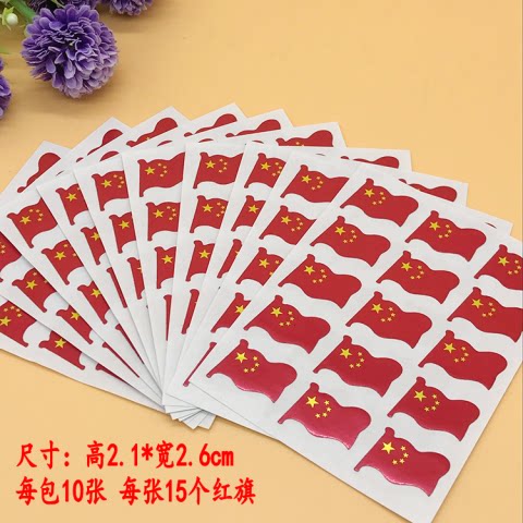 儿童奖励贴纸贴画 幼儿园表扬粘纸地图  公告栏 大小号红旗贴纸 - 图1