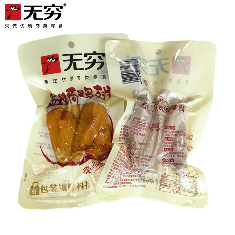 无穷食品精品盐焗鸡翅65g*5包透明装大翅充饥解馋追剧鸡肉小零食