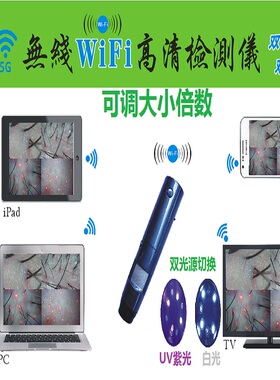 皮肤头皮检测仪高清不卡顿双光5G