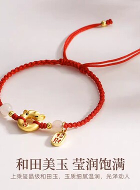 和田玉马年金包银手链男女本命年转运保平安红绳编织百搭时尚潮流