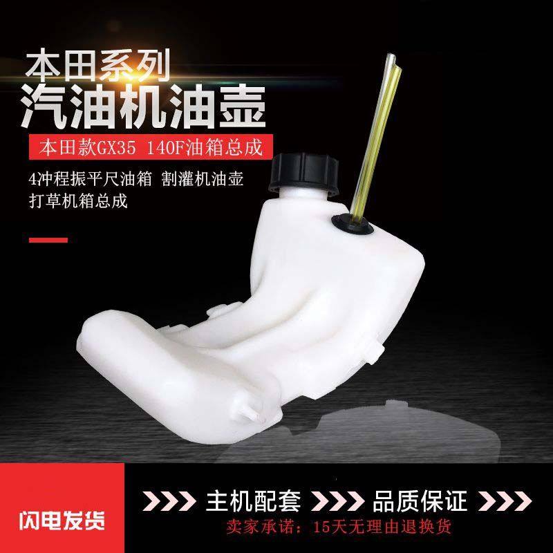 汽油机配件本田GX35振平尺油壶GX35 139F140割草机割灌机油箱油壶,淘宝优惠券,粉丝福利购,淘宝优惠卷