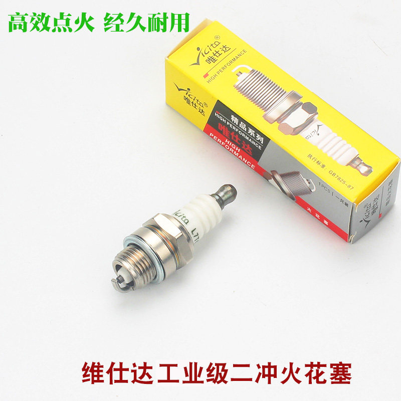 油锯火花塞二冲程汽油锯点火器绿篱机通用2冲火嘴打药弥雾机航模,淘宝优惠券,粉丝福利购,淘宝优惠卷