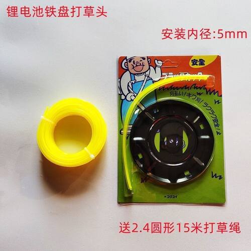 小型锂电池割草机专用打草头铁盘打草头不惧N石头打草绳款打草配 - 图3