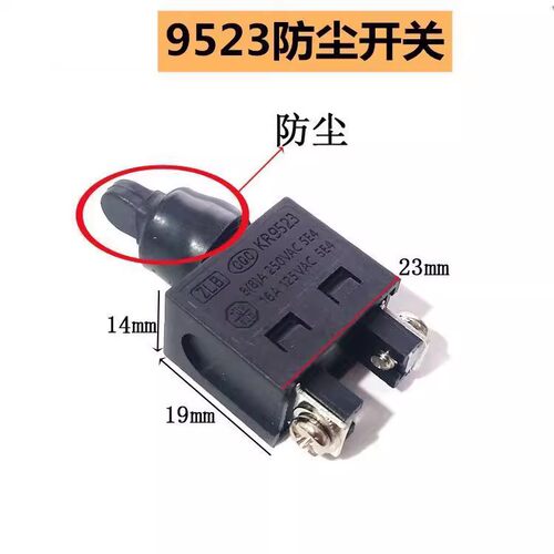 精品9523角磨机开关 东成SIM-FF-100A磨光机开关防灰尘开关配件 - 图0