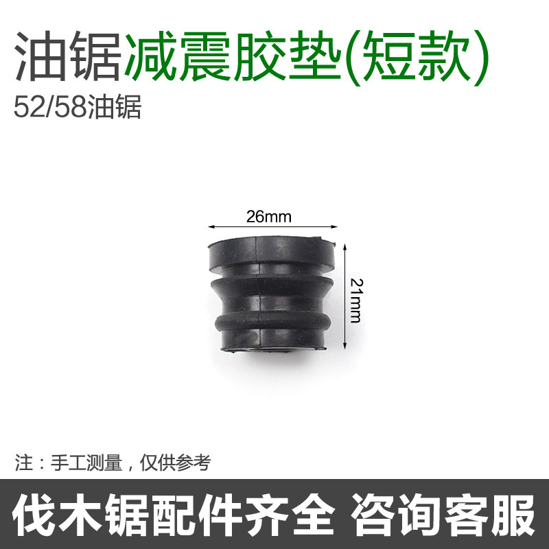 汽油锯配件伐木锯长减震短减震52/5800减震器橡胶垫胶套58减震脚,淘宝优惠券,粉丝福利购,淘宝优惠卷