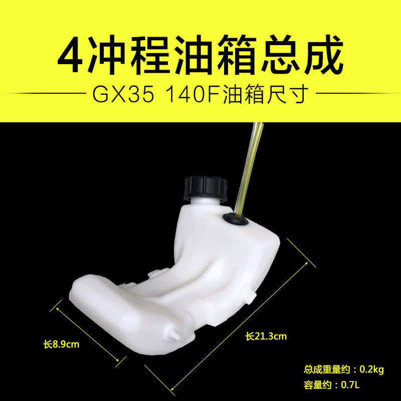 汽油机配件本田GX35振平尺油壶GX35 139F140割草机割灌机油箱油壶,淘宝优惠券,粉丝福利购,淘宝优惠卷