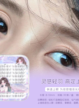 娇之黛兰小鹿睫黑色假睫毛清透自然仿真单簇分段式仙气上镜睫毛