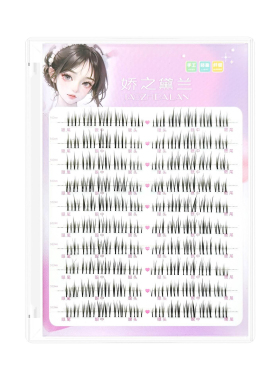 娇之黛兰假睫毛玲珑仙子十排装裸妆自然单簇款