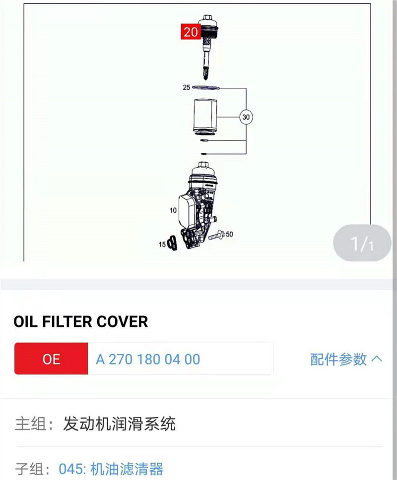 适用奔驰A/B/C/E级C200 A180 E260 300 M270发动机机油滤芯格上盖 - 图1