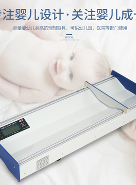 苏宏婴幼儿身高体重电子量床医用