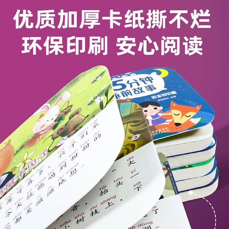 海润阳光】5分钟睡前小故事睡前故事大全0-3-6岁幼儿园学前班亲子阅读绘本小中大班儿童童话故事书幼儿早教启蒙益智图画书绘本