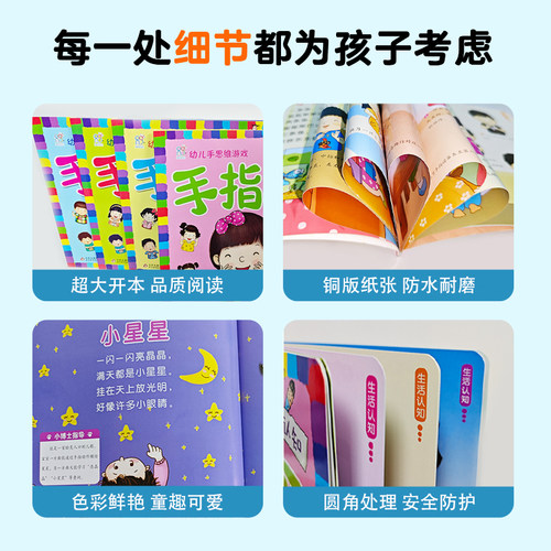 海润阳光 幼儿手思维游戏手指谣卡 1-2-3-4到5岁宝宝手脑协调早教智力开发儿童益智游戏书启蒙认知阅读绘本幼小衔接亲子互动故事书 - 图1