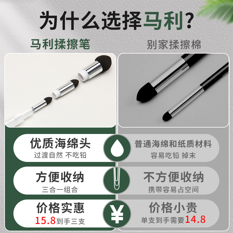 马利素描擦笔美术生专用阴影高光细节揉擦工具套装便携式户外写生素描速写绘画涂抹静物纸擦笔初学者适用全套 - 图0