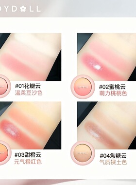 Judydoll橘朵渐变腮红蜜桃显白日落裸妆自然自然显气色