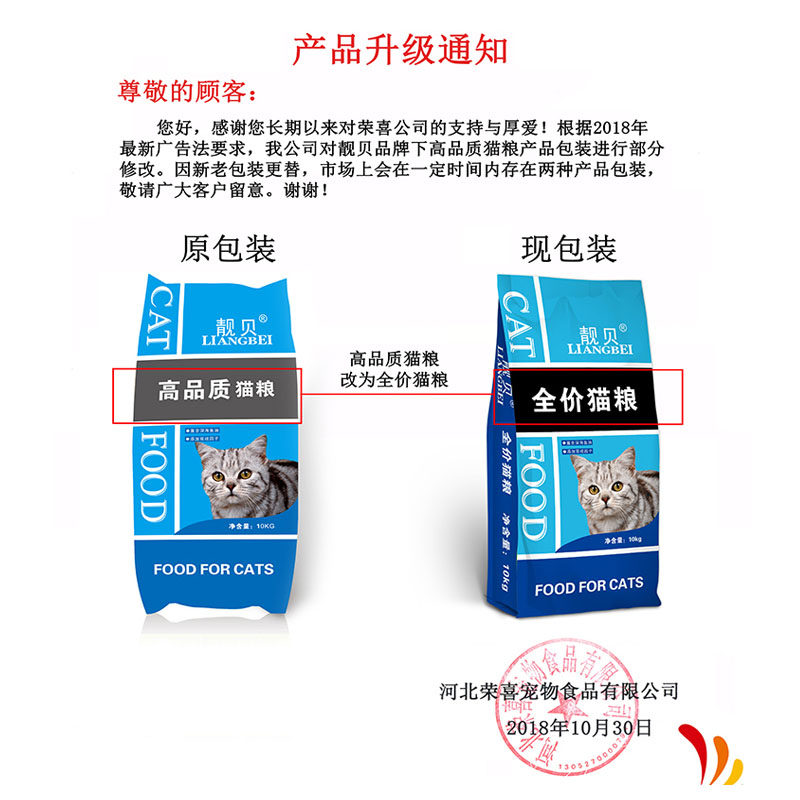 靓贝猫粮10kg20斤装英短蓝白猫海洋鱼味成猫幼猫流浪猫通用猫粮_虎窝淘