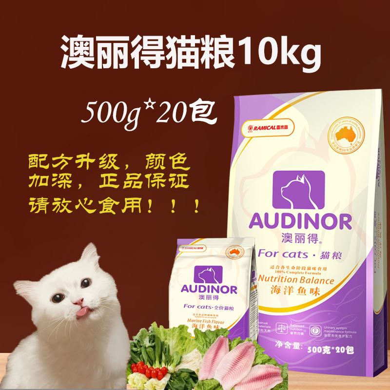 猫粮成幼猫雷米高澳丽得500g1斤装3斤5斤装英美短海洋鱼配方猫粮 - 图2