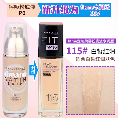 美宝莲fitme定制柔雾粉底液30ml轻薄滋润哑光控油遮瑕持久隐毛孔 - 图1