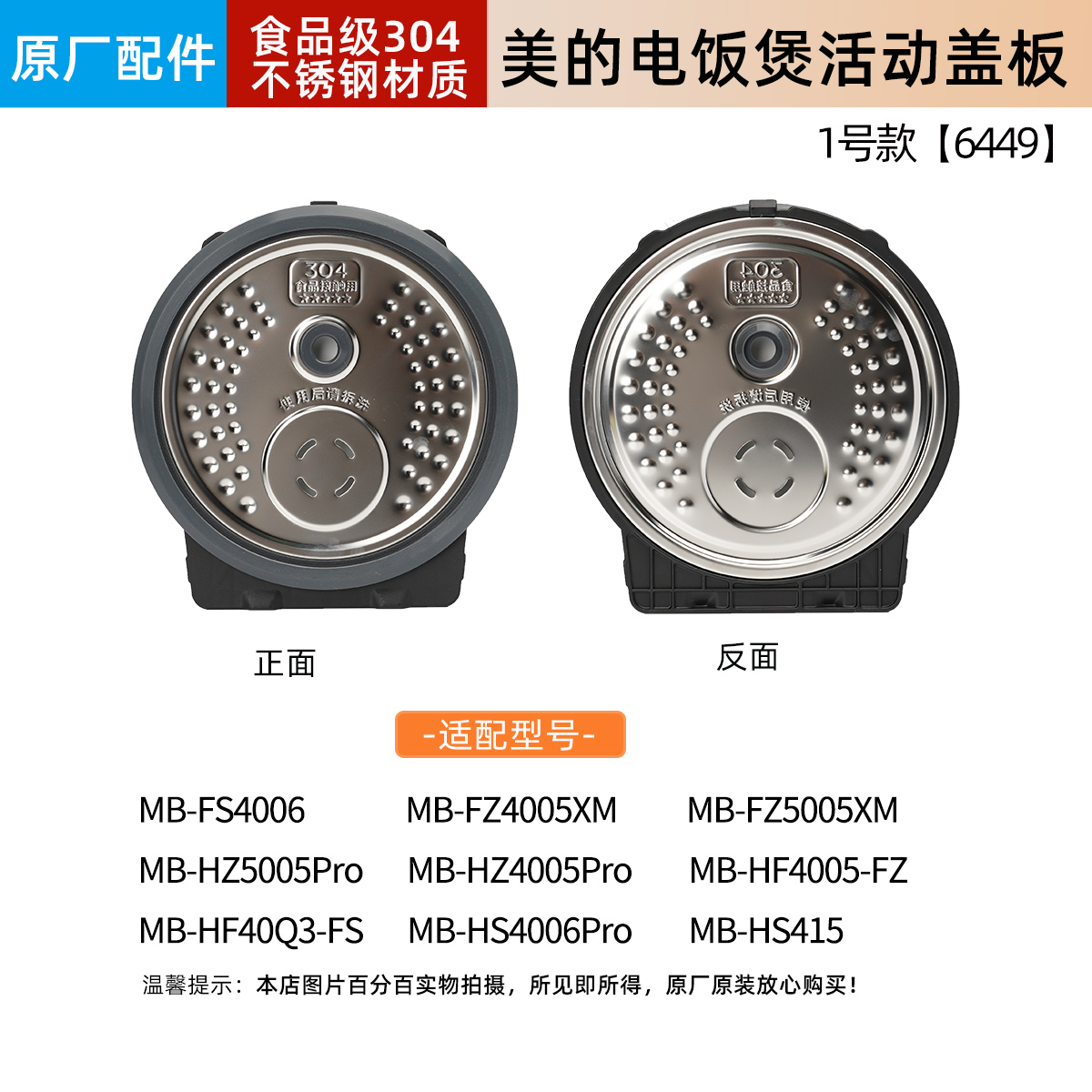 适用美的电饭煲活动盖板MB-FS4006/FZ4005XM/5005XM防溢内盖配件 - 图0