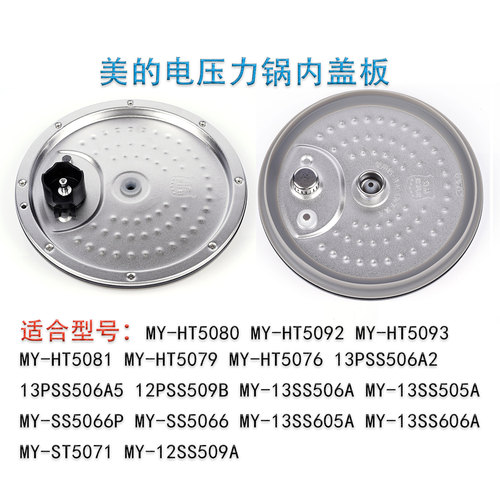 美的电压力锅活动盖板MY-HT5076P/HT5080/13SS505A防溢上盖配件 - 图0