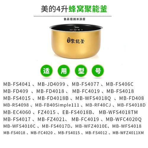 美的电饭煲内胆4升FS406C/FD4018/FD409/FS4017不粘内锅配件 - 图0