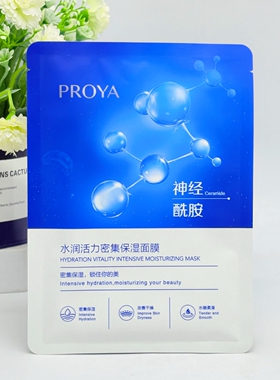 珀莱雅海月水母水润密集保湿面膜