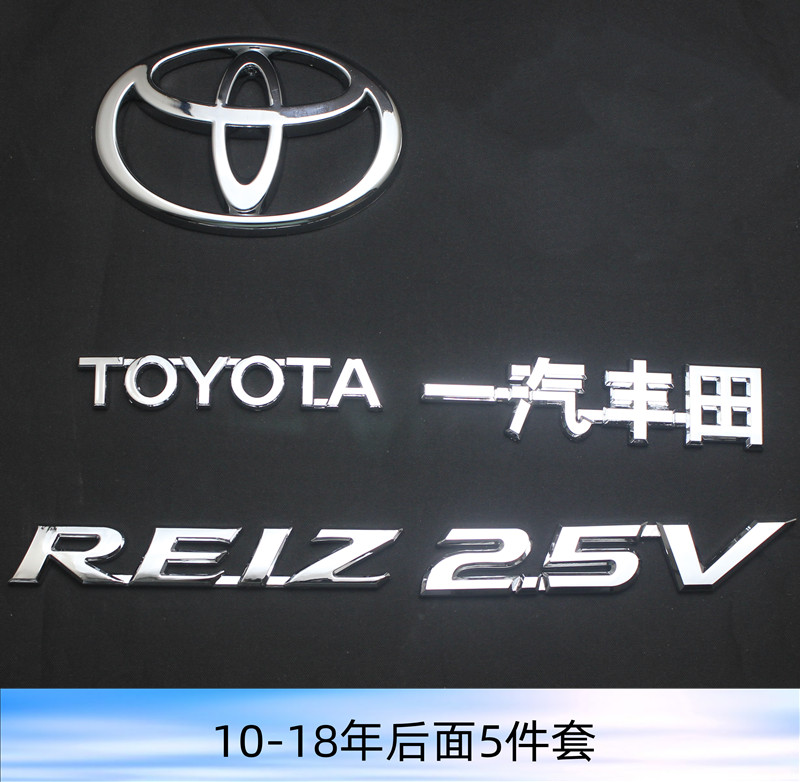 适用新老锐志车标REIZ车贴中网标一汽丰田字标2.5V前标后尾箱标志-图2