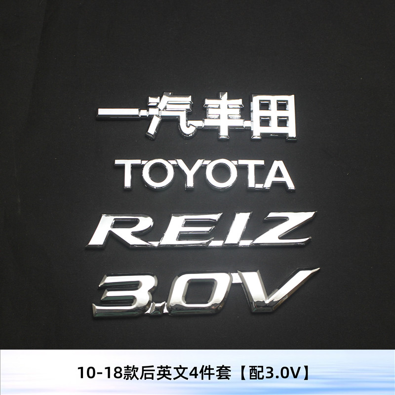 适用新老锐志车标REIZ车贴中网标一汽丰田字标2.5V前标后尾箱标志-图1