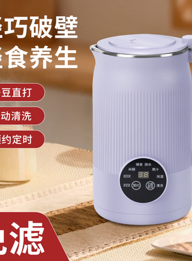 家用豆浆机小型迷你全自动破壁料理机多功能免煮免过滤1-2-3-4人