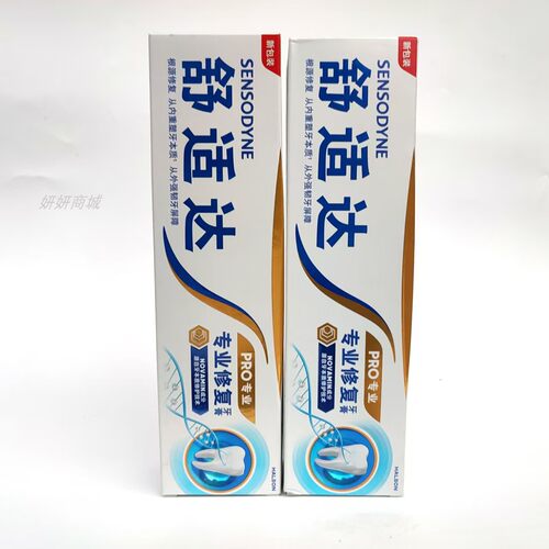 舒适达专业修复牙膏100克 抗脱敏过敏专修美白 防蛀护龈正品包邮 - 图1