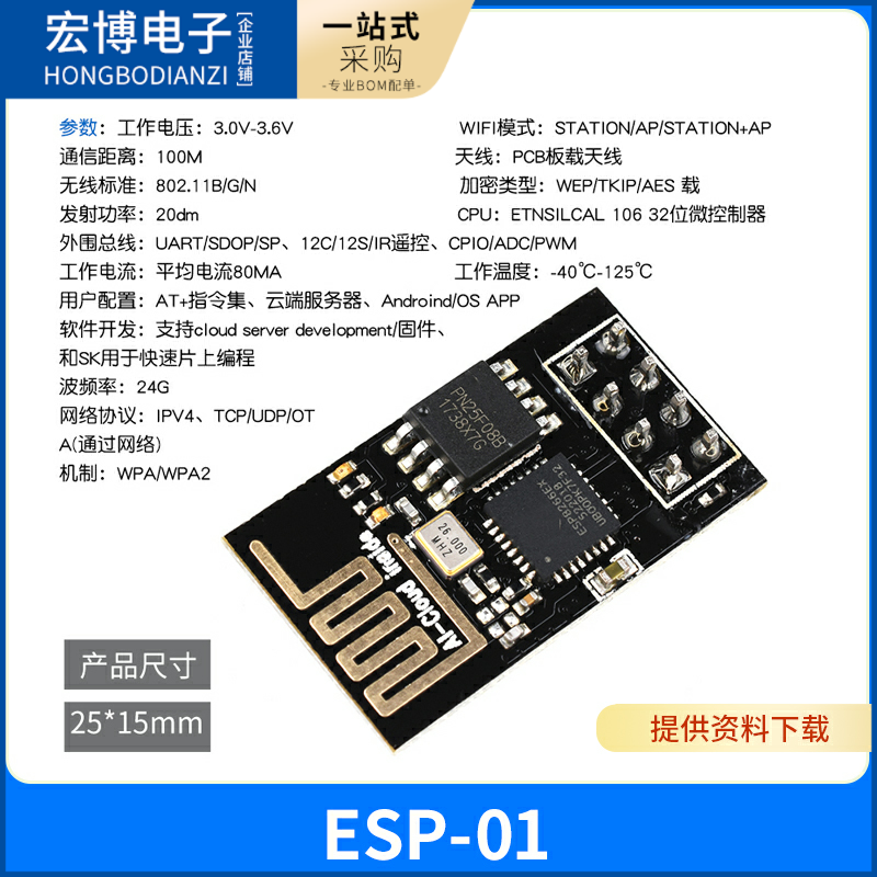 ESP8266 ESP01/01S无线WIFI模块下载器烧写器烧录器 ESP LINK调试 - 图3