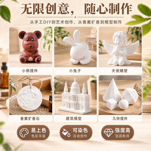 高强香薰模型儿童手工diy娃娃制作材料快干白石膏粉专用翻模模具 - 图1