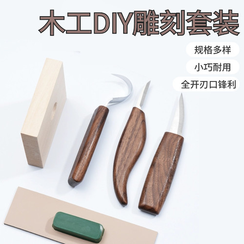 模型工具diy制作套装 木工刀木板雕刻刀木质手工陶艺木质模型制作 - 图0