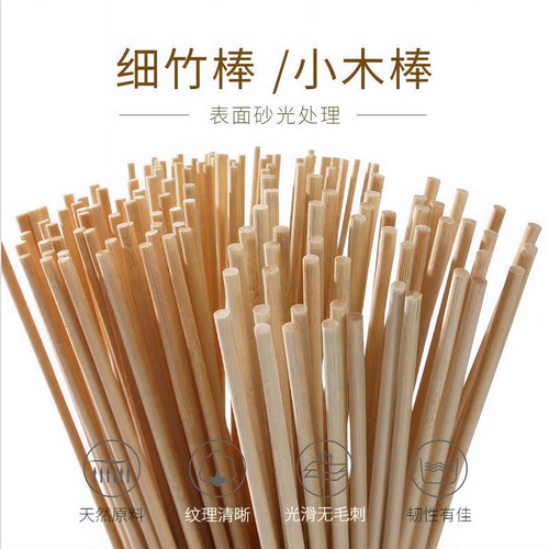 DIY手工制作建筑模型立体构成材料竹签小圆木棒木棍木条木方竹棒 - 图0