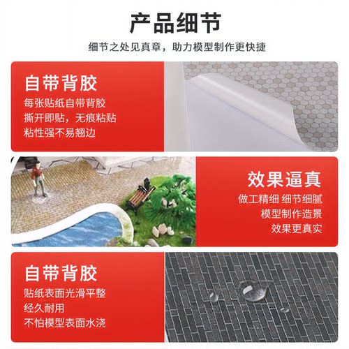 DIY手工模型制作沙盘微缩场景建筑模型材料路面地板面砖木纹贴纸 - 图1