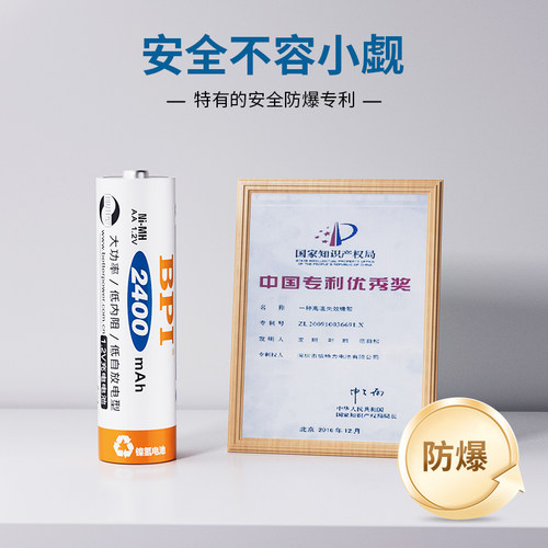 BPI倍特力5号7号可充电电池大容量套装KTV麦克风话筒闪光灯相机智能门锁铃玩具车剃须刀专用五七号镍氢电池AA - 图0